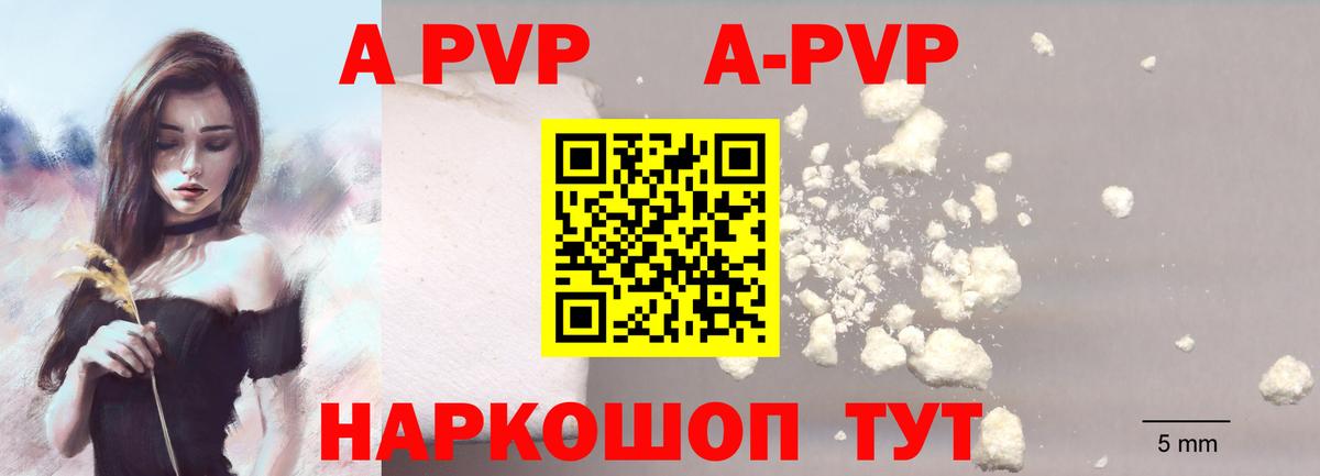APVP мука  Вход с VPN  Прохладный  А ПВП Crystall 