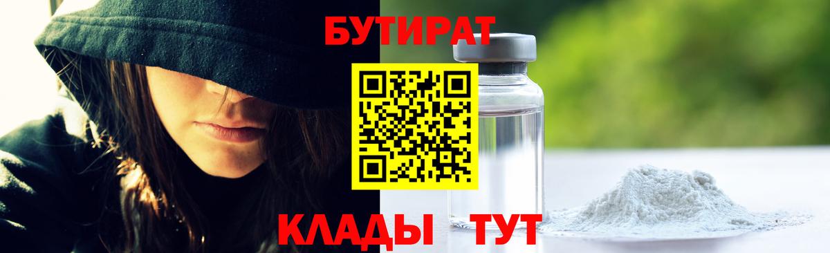 Бутират  Вход с VPN  Прохладный  Бутират Butirat 