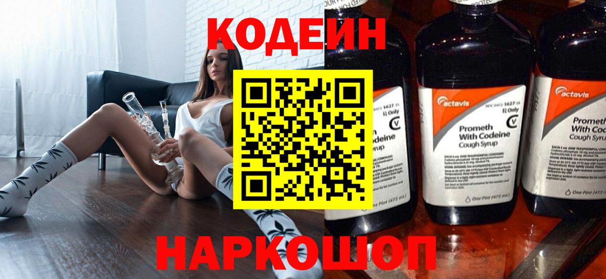 Прохладный  Кодеиновый сироп Lean напиток Lean (лин)  Вход с VPN  Кодеиновый сироп Lean Purple Drank 