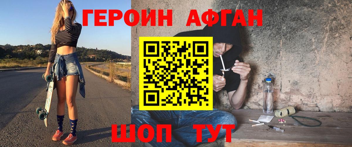 Героин афганец Прохладный