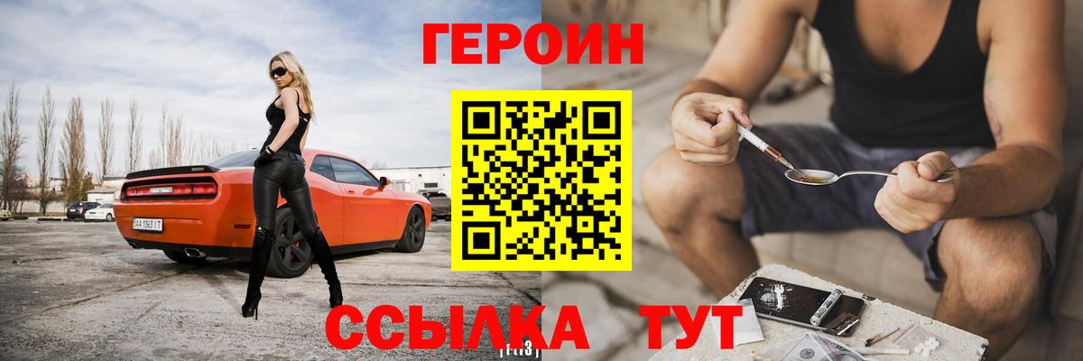 ГЕРОИН Прохладный