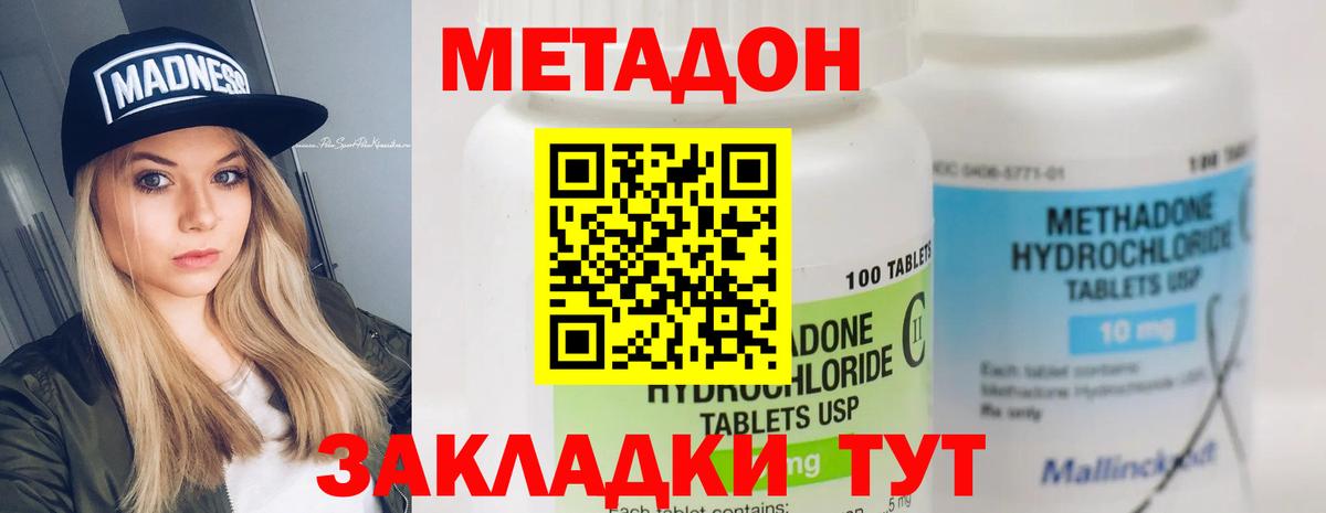 Метадон белоснежный  МЕТАДОН кристалл  Вход с VPN  Прохладный 